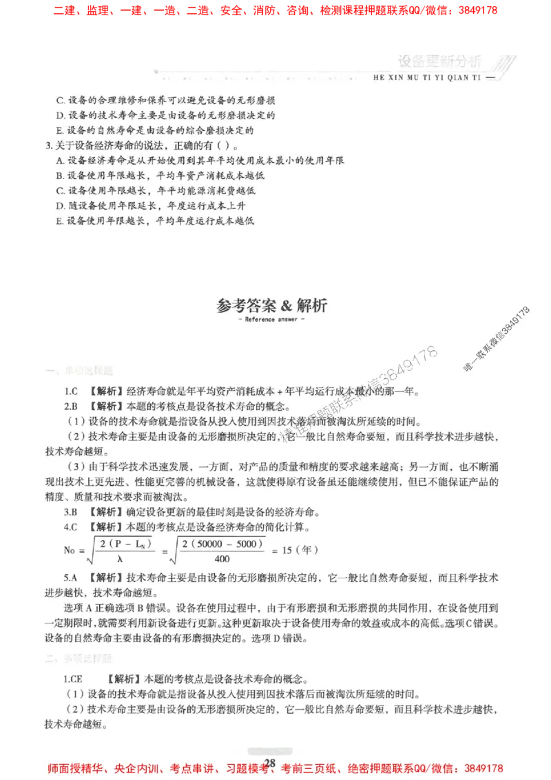 2025一建经济-核心母题1000题（新版）推荐_2026年一级建造师_2026年一建经济_2025年一建经济SVIP_01-精华文档✿电子教材✿历年真题_66-经济《核心母题1000题-新版》SMR推荐