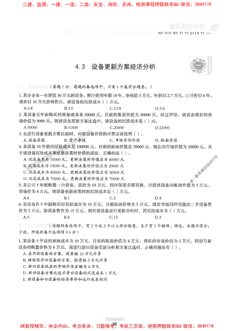 2025一建经济-核心母题1000题（新版）推荐_2026年一级建造师_2026年一建经济_2025年一建经济SVIP_01-精华文档✿电子教材✿历年真题_66-经济《核心母题1000题-新版》SMR推荐