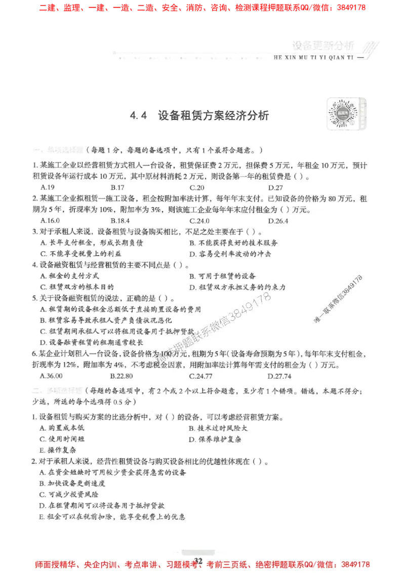 2025一建经济-核心母题1000题（新版）推荐_2026年一级建造师_2026年一建经济_2025年一建经济SVIP_01-精华文档✿电子教材✿历年真题_66-经济《核心母题1000题-新版》SMR推荐