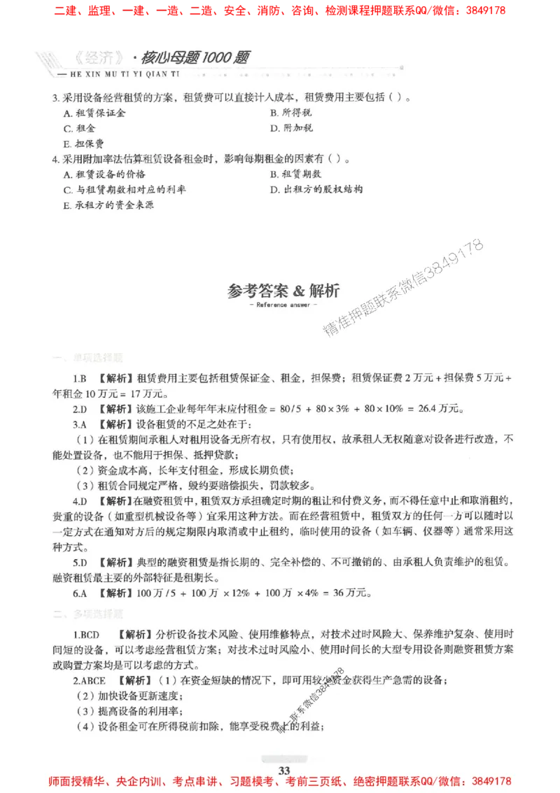 2025一建经济-核心母题1000题（新版）推荐_2026年一级建造师_2026年一建经济_2025年一建经济SVIP_01-精华文档✿电子教材✿历年真题_66-经济《核心母题1000题-新版》SMR推荐