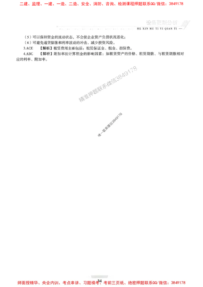 2025一建经济-核心母题1000题（新版）推荐_2026年一级建造师_2026年一建经济_2025年一建经济SVIP_01-精华文档✿电子教材✿历年真题_66-经济《核心母题1000题-新版》SMR推荐