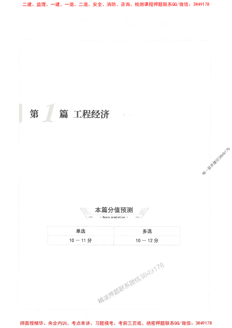 2025一建经济-核心母题1000题（新版）推荐_2026年一级建造师_2026年一建经济_2025年一建经济SVIP_01-精华文档✿电子教材✿历年真题_66-经济《核心母题1000题-新版》SMR推荐