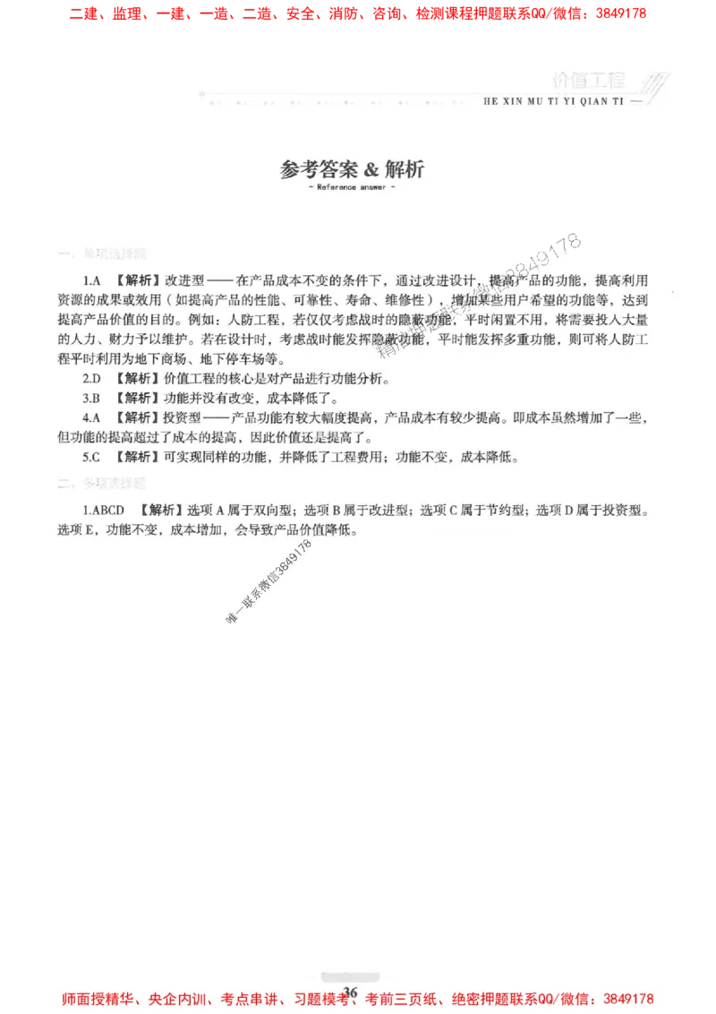 2025一建经济-核心母题1000题（新版）推荐_2026年一级建造师_2026年一建经济_2025年一建经济SVIP_01-精华文档✿电子教材✿历年真题_66-经济《核心母题1000题-新版》SMR推荐