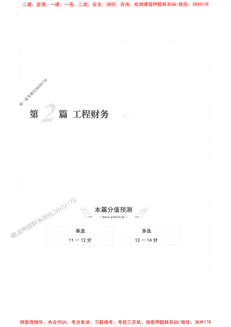 2025一建经济-核心母题1000题（新版）推荐_2026年一级建造师_2026年一建经济_2025年一建经济SVIP_01-精华文档✿电子教材✿历年真题_66-经济《核心母题1000题-新版》SMR推荐
