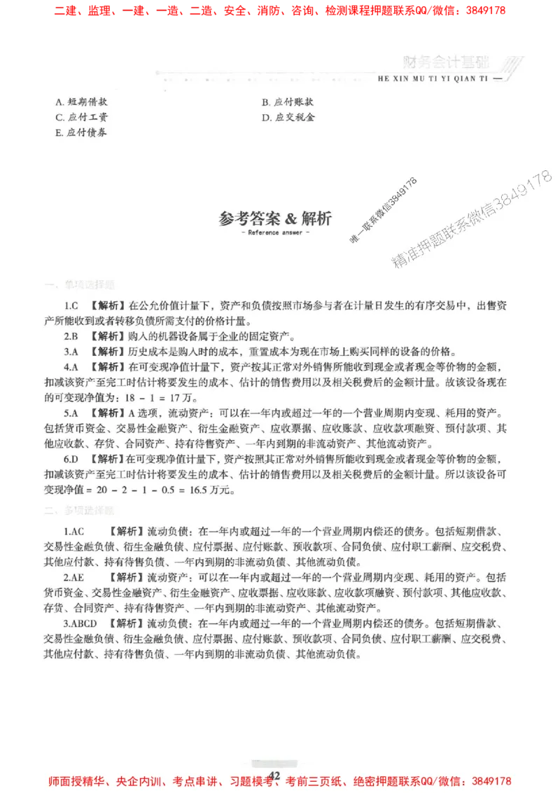 2025一建经济-核心母题1000题（新版）推荐_2026年一级建造师_2026年一建经济_2025年一建经济SVIP_01-精华文档✿电子教材✿历年真题_66-经济《核心母题1000题-新版》SMR推荐
