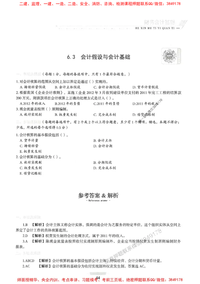 2025一建经济-核心母题1000题（新版）推荐_2026年一级建造师_2026年一建经济_2025年一建经济SVIP_01-精华文档✿电子教材✿历年真题_66-经济《核心母题1000题-新版》SMR推荐