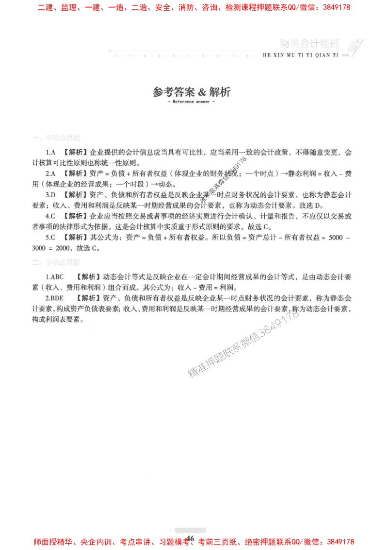 2025一建经济-核心母题1000题（新版）推荐_2026年一级建造师_2026年一建经济_2025年一建经济SVIP_01-精华文档✿电子教材✿历年真题_66-经济《核心母题1000题-新版》SMR推荐