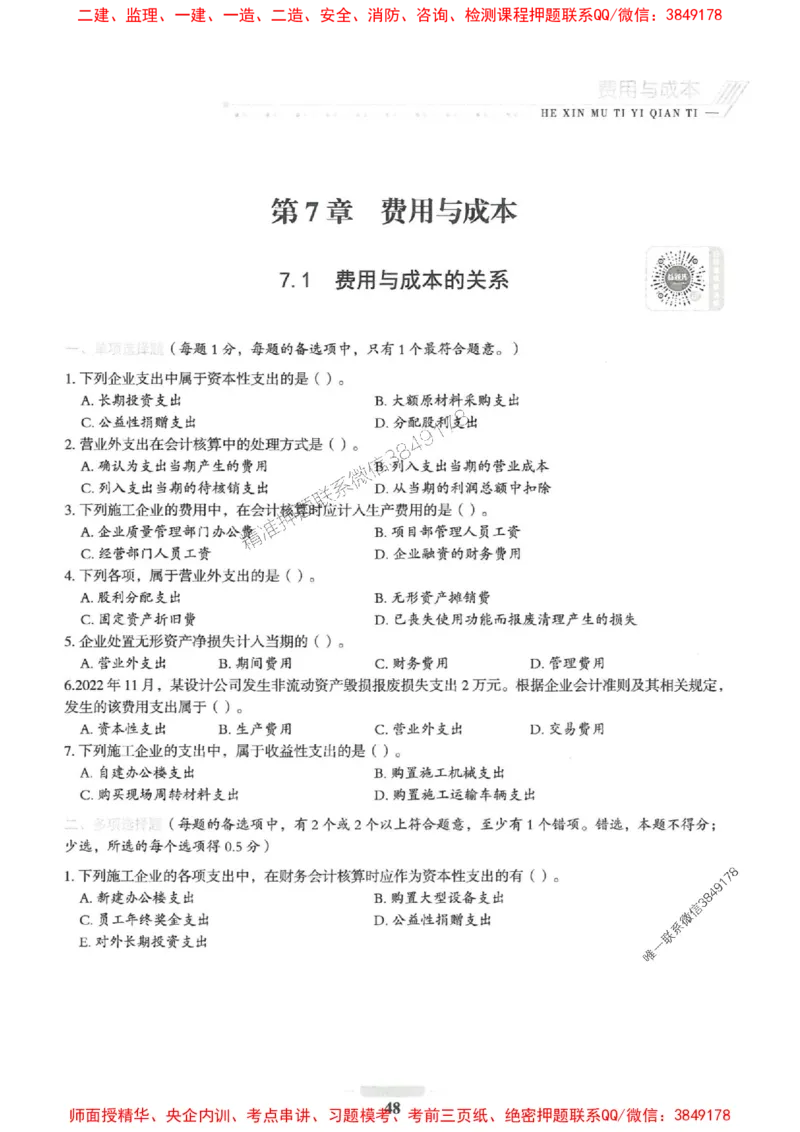 2025一建经济-核心母题1000题（新版）推荐_2026年一级建造师_2026年一建经济_2025年一建经济SVIP_01-精华文档✿电子教材✿历年真题_66-经济《核心母题1000题-新版》SMR推荐