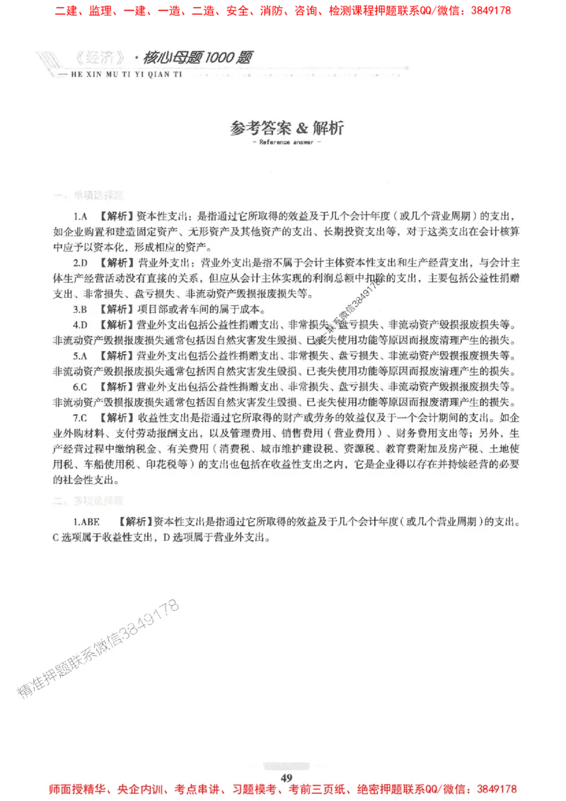 2025一建经济-核心母题1000题（新版）推荐_2026年一级建造师_2026年一建经济_2025年一建经济SVIP_01-精华文档✿电子教材✿历年真题_66-经济《核心母题1000题-新版》SMR推荐