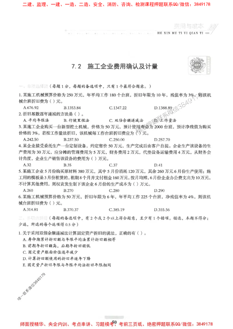2025一建经济-核心母题1000题（新版）推荐_2026年一级建造师_2026年一建经济_2025年一建经济SVIP_01-精华文档✿电子教材✿历年真题_66-经济《核心母题1000题-新版》SMR推荐