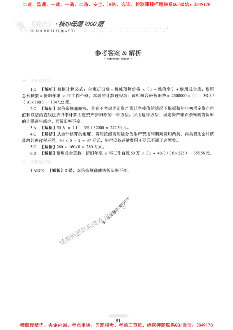 2025一建经济-核心母题1000题（新版）推荐_2026年一级建造师_2026年一建经济_2025年一建经济SVIP_01-精华文档✿电子教材✿历年真题_66-经济《核心母题1000题-新版》SMR推荐