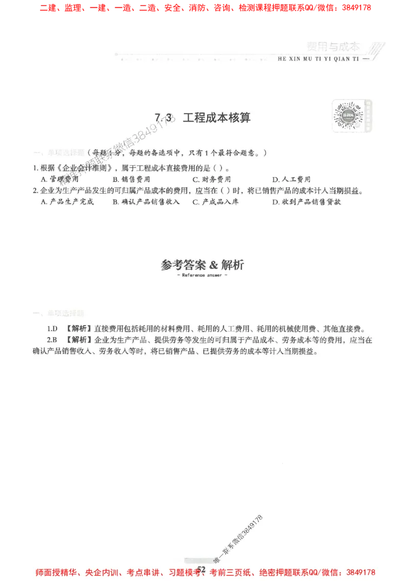 2025一建经济-核心母题1000题（新版）推荐_2026年一级建造师_2026年一建经济_2025年一建经济SVIP_01-精华文档✿电子教材✿历年真题_66-经济《核心母题1000题-新版》SMR推荐