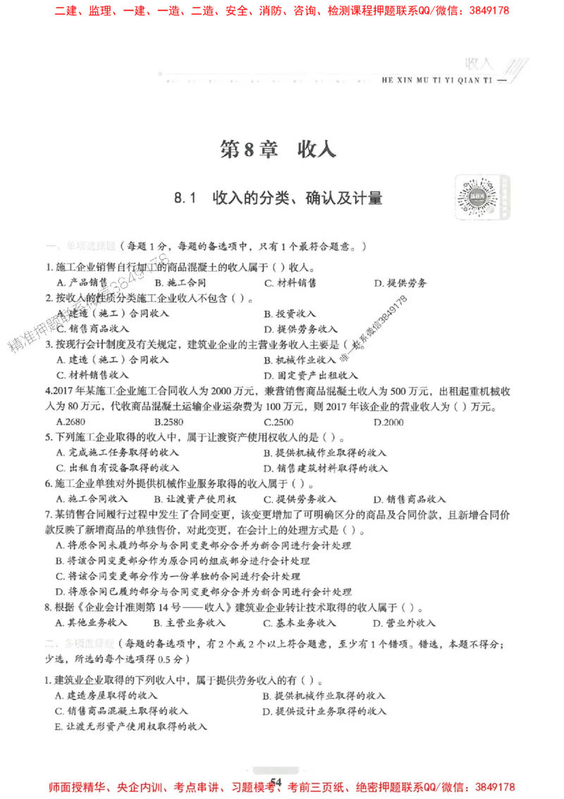 2025一建经济-核心母题1000题（新版）推荐_2026年一级建造师_2026年一建经济_2025年一建经济SVIP_01-精华文档✿电子教材✿历年真题_66-经济《核心母题1000题-新版》SMR推荐