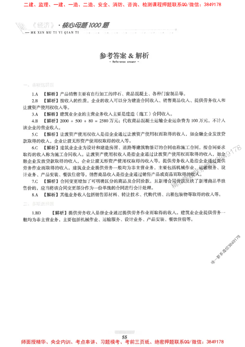 2025一建经济-核心母题1000题（新版）推荐_2026年一级建造师_2026年一建经济_2025年一建经济SVIP_01-精华文档✿电子教材✿历年真题_66-经济《核心母题1000题-新版》SMR推荐