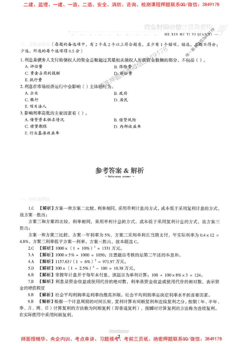 2025一建经济-核心母题1000题（新版）推荐_2026年一级建造师_2026年一建经济_2025年一建经济SVIP_01-精华文档✿电子教材✿历年真题_66-经济《核心母题1000题-新版》SMR推荐