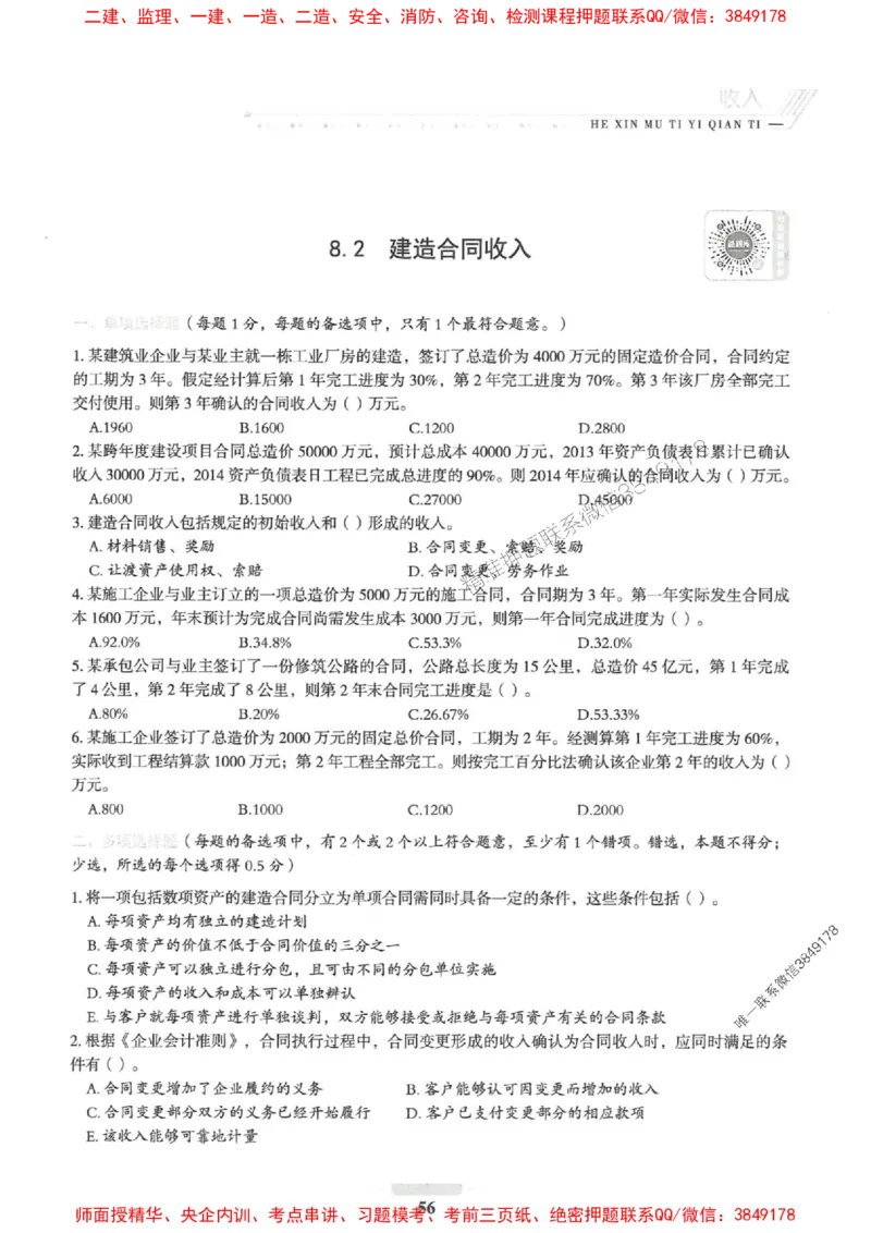 2025一建经济-核心母题1000题（新版）推荐_2026年一级建造师_2026年一建经济_2025年一建经济SVIP_01-精华文档✿电子教材✿历年真题_66-经济《核心母题1000题-新版》SMR推荐