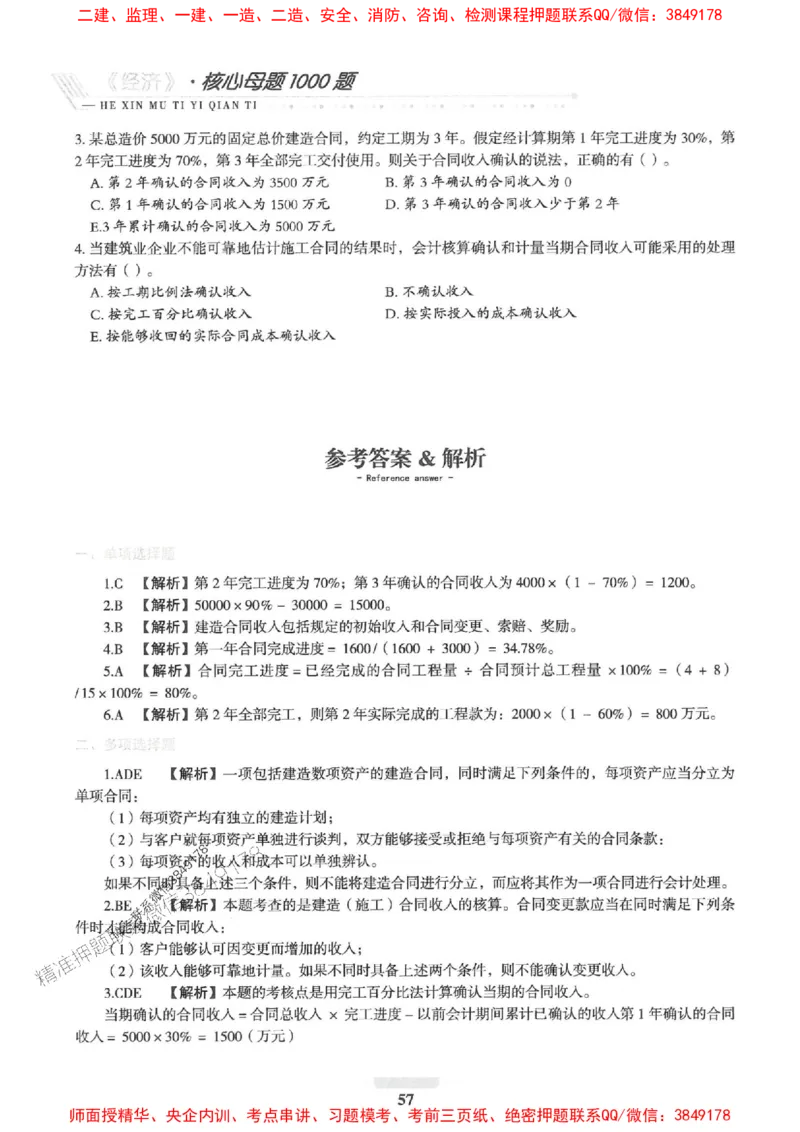2025一建经济-核心母题1000题（新版）推荐_2026年一级建造师_2026年一建经济_2025年一建经济SVIP_01-精华文档✿电子教材✿历年真题_66-经济《核心母题1000题-新版》SMR推荐