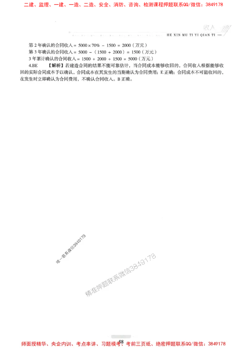 2025一建经济-核心母题1000题（新版）推荐_2026年一级建造师_2026年一建经济_2025年一建经济SVIP_01-精华文档✿电子教材✿历年真题_66-经济《核心母题1000题-新版》SMR推荐