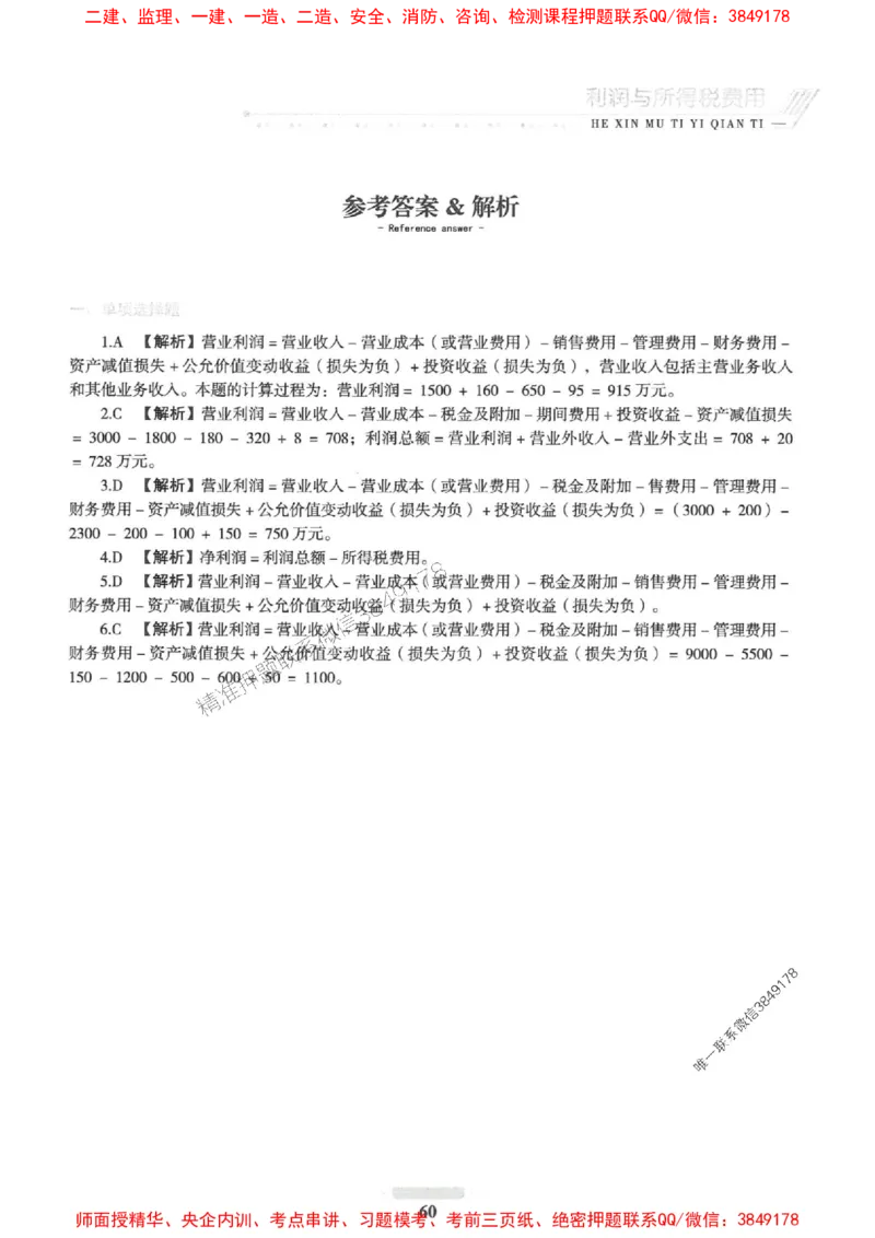 2025一建经济-核心母题1000题（新版）推荐_2026年一级建造师_2026年一建经济_2025年一建经济SVIP_01-精华文档✿电子教材✿历年真题_66-经济《核心母题1000题-新版》SMR推荐