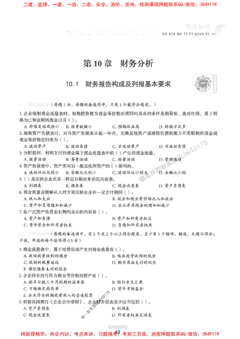 2025一建经济-核心母题1000题（新版）推荐_2026年一级建造师_2026年一建经济_2025年一建经济SVIP_01-精华文档✿电子教材✿历年真题_66-经济《核心母题1000题-新版》SMR推荐