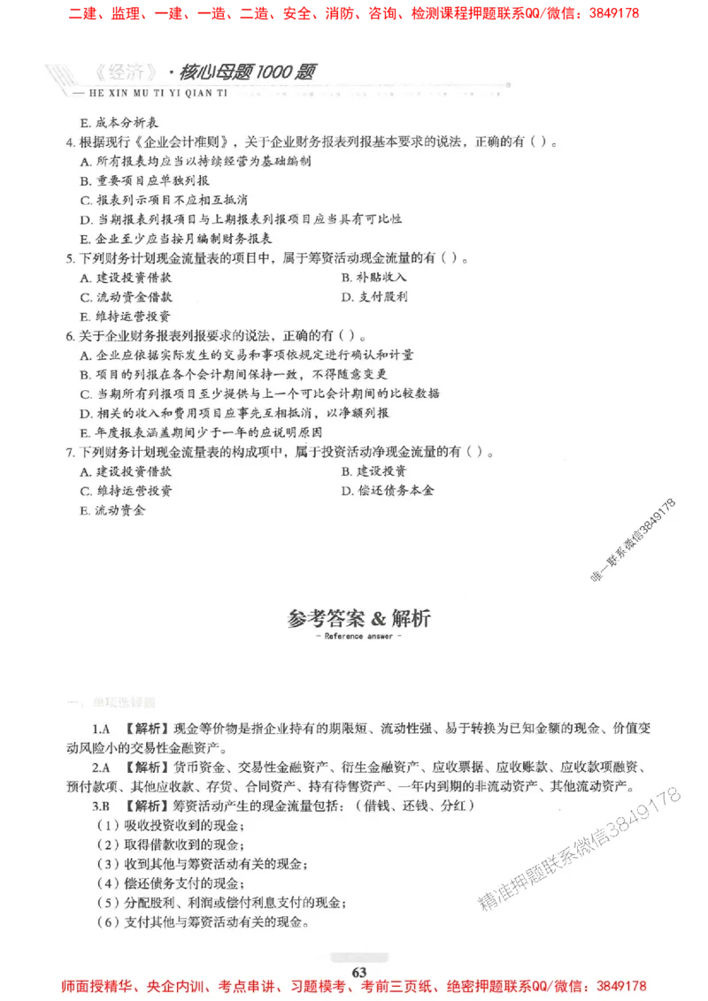 2025一建经济-核心母题1000题（新版）推荐_2026年一级建造师_2026年一建经济_2025年一建经济SVIP_01-精华文档✿电子教材✿历年真题_66-经济《核心母题1000题-新版》SMR推荐