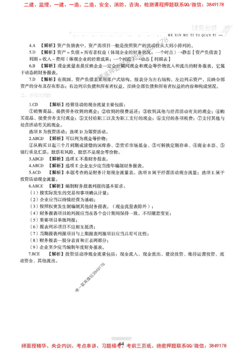 2025一建经济-核心母题1000题（新版）推荐_2026年一级建造师_2026年一建经济_2025年一建经济SVIP_01-精华文档✿电子教材✿历年真题_66-经济《核心母题1000题-新版》SMR推荐