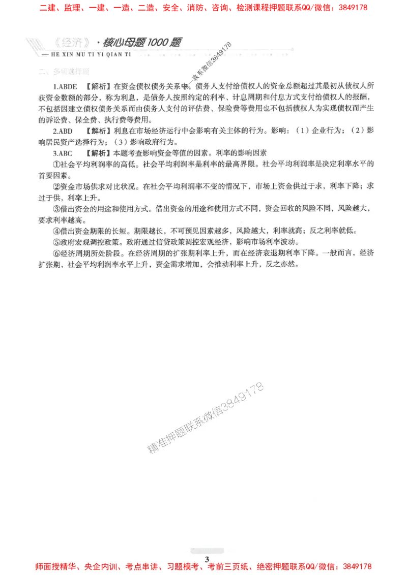2025一建经济-核心母题1000题（新版）推荐_2026年一级建造师_2026年一建经济_2025年一建经济SVIP_01-精华文档✿电子教材✿历年真题_66-经济《核心母题1000题-新版》SMR推荐