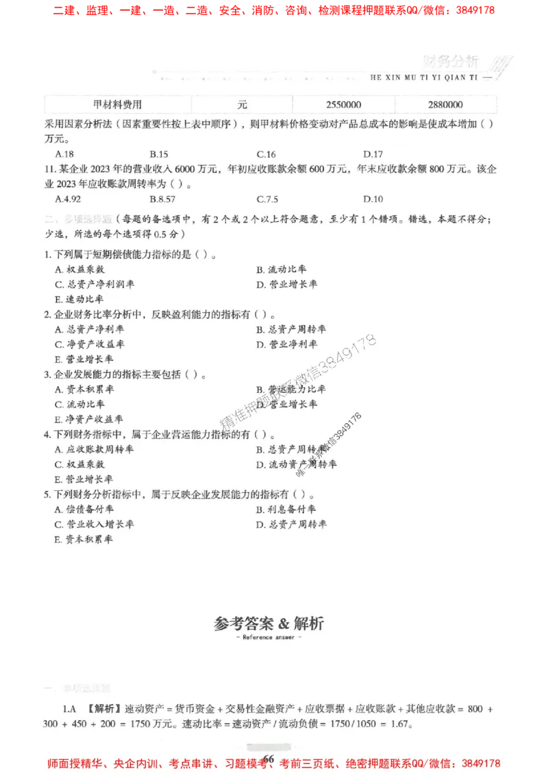 2025一建经济-核心母题1000题（新版）推荐_2026年一级建造师_2026年一建经济_2025年一建经济SVIP_01-精华文档✿电子教材✿历年真题_66-经济《核心母题1000题-新版》SMR推荐