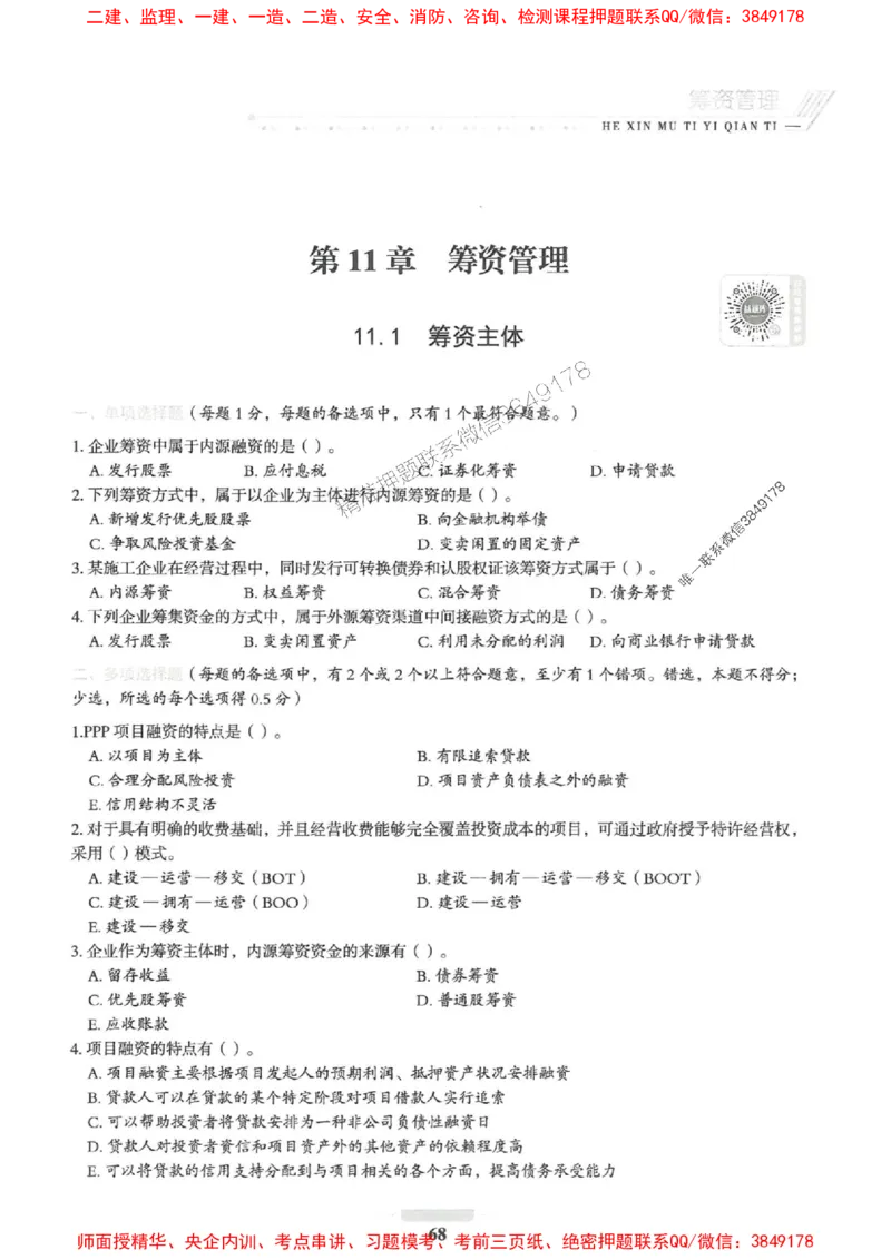 2025一建经济-核心母题1000题（新版）推荐_2026年一级建造师_2026年一建经济_2025年一建经济SVIP_01-精华文档✿电子教材✿历年真题_66-经济《核心母题1000题-新版》SMR推荐