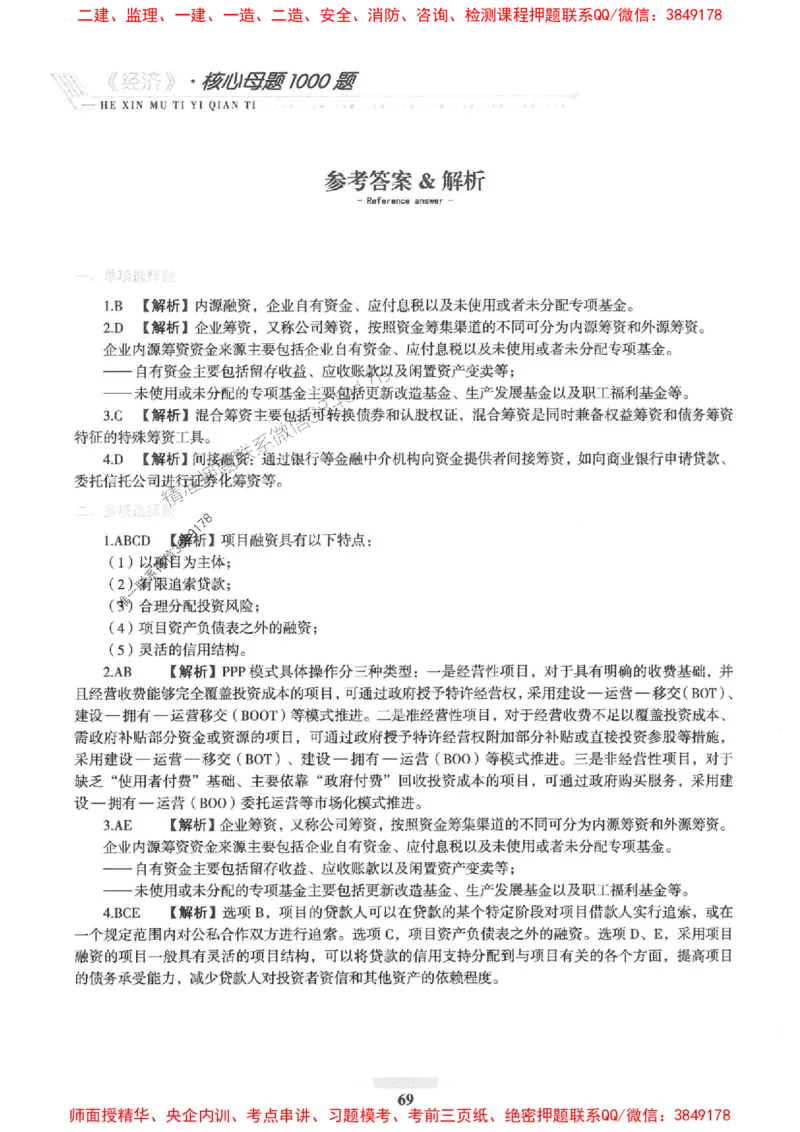 2025一建经济-核心母题1000题（新版）推荐_2026年一级建造师_2026年一建经济_2025年一建经济SVIP_01-精华文档✿电子教材✿历年真题_66-经济《核心母题1000题-新版》SMR推荐