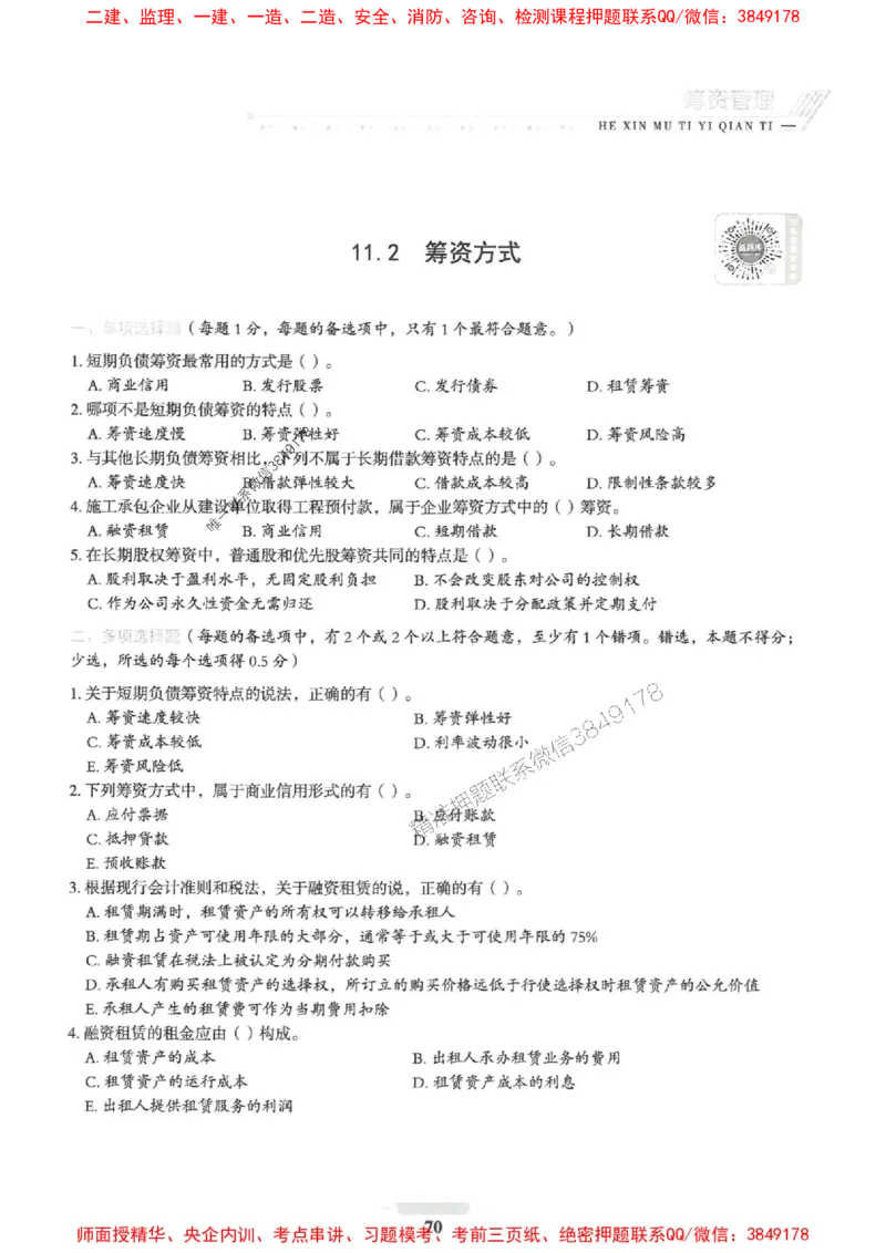 2025一建经济-核心母题1000题（新版）推荐_2026年一级建造师_2026年一建经济_2025年一建经济SVIP_01-精华文档✿电子教材✿历年真题_66-经济《核心母题1000题-新版》SMR推荐