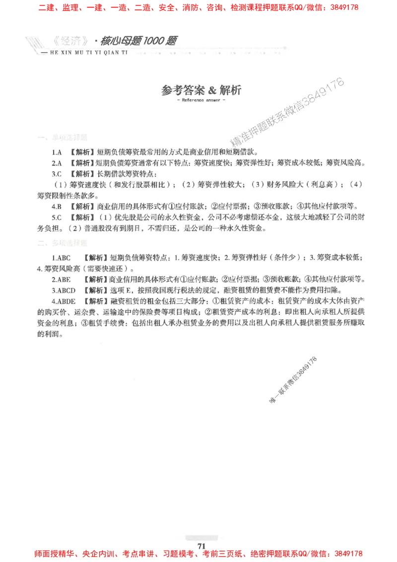 2025一建经济-核心母题1000题（新版）推荐_2026年一级建造师_2026年一建经济_2025年一建经济SVIP_01-精华文档✿电子教材✿历年真题_66-经济《核心母题1000题-新版》SMR推荐