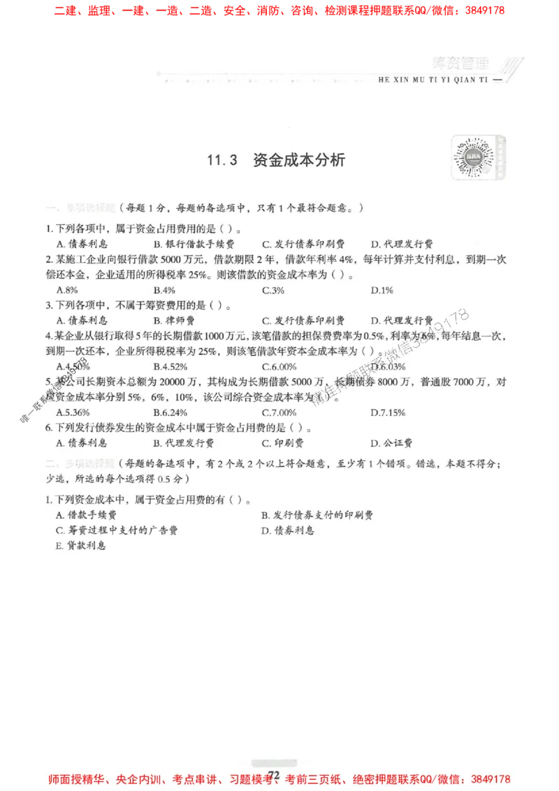 2025一建经济-核心母题1000题（新版）推荐_2026年一级建造师_2026年一建经济_2025年一建经济SVIP_01-精华文档✿电子教材✿历年真题_66-经济《核心母题1000题-新版》SMR推荐