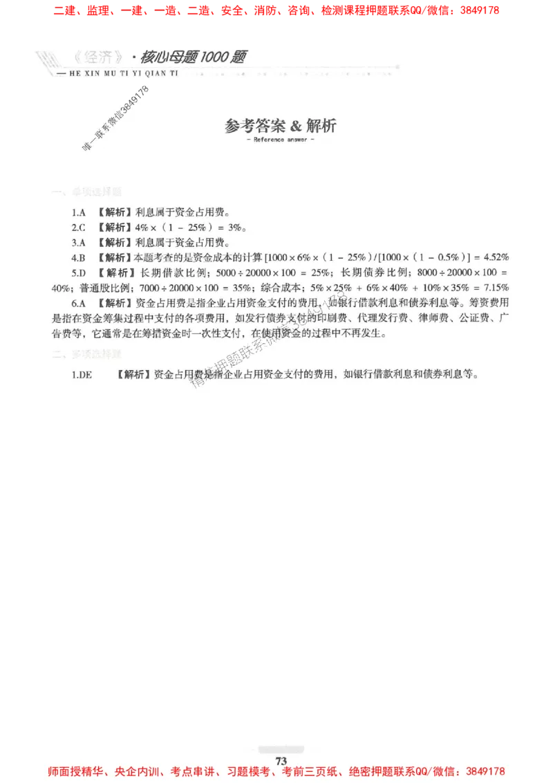 2025一建经济-核心母题1000题（新版）推荐_2026年一级建造师_2026年一建经济_2025年一建经济SVIP_01-精华文档✿电子教材✿历年真题_66-经济《核心母题1000题-新版》SMR推荐