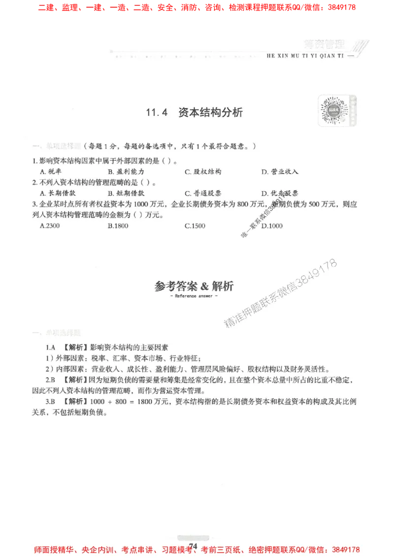 2025一建经济-核心母题1000题（新版）推荐_2026年一级建造师_2026年一建经济_2025年一建经济SVIP_01-精华文档✿电子教材✿历年真题_66-经济《核心母题1000题-新版》SMR推荐