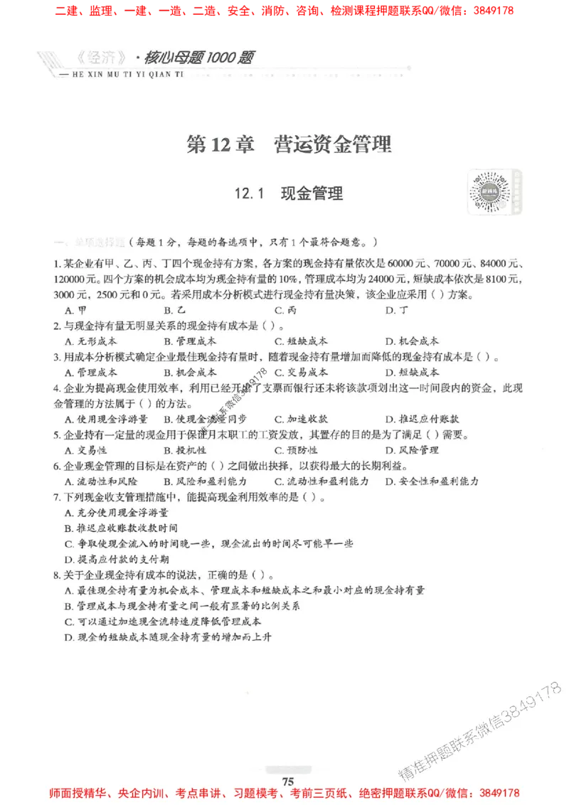 2025一建经济-核心母题1000题（新版）推荐_2026年一级建造师_2026年一建经济_2025年一建经济SVIP_01-精华文档✿电子教材✿历年真题_66-经济《核心母题1000题-新版》SMR推荐
