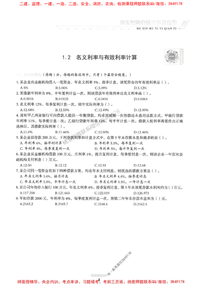 2025一建经济-核心母题1000题（新版）推荐_2026年一级建造师_2026年一建经济_2025年一建经济SVIP_01-精华文档✿电子教材✿历年真题_66-经济《核心母题1000题-新版》SMR推荐