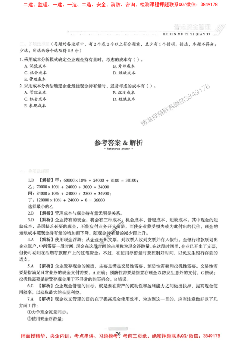 2025一建经济-核心母题1000题（新版）推荐_2026年一级建造师_2026年一建经济_2025年一建经济SVIP_01-精华文档✿电子教材✿历年真题_66-经济《核心母题1000题-新版》SMR推荐