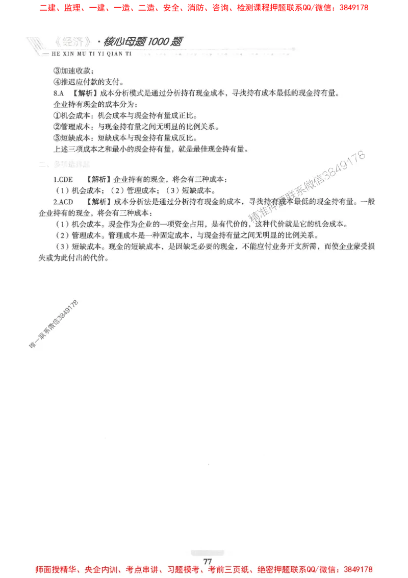 2025一建经济-核心母题1000题（新版）推荐_2026年一级建造师_2026年一建经济_2025年一建经济SVIP_01-精华文档✿电子教材✿历年真题_66-经济《核心母题1000题-新版》SMR推荐