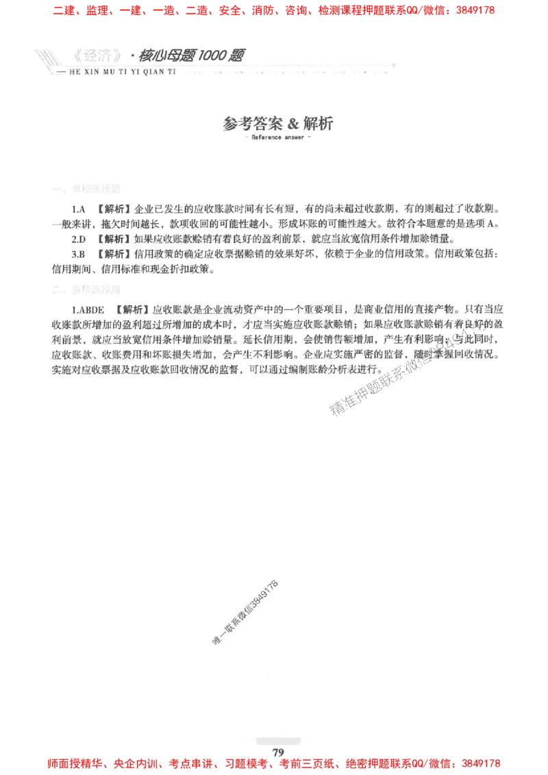 2025一建经济-核心母题1000题（新版）推荐_2026年一级建造师_2026年一建经济_2025年一建经济SVIP_01-精华文档✿电子教材✿历年真题_66-经济《核心母题1000题-新版》SMR推荐