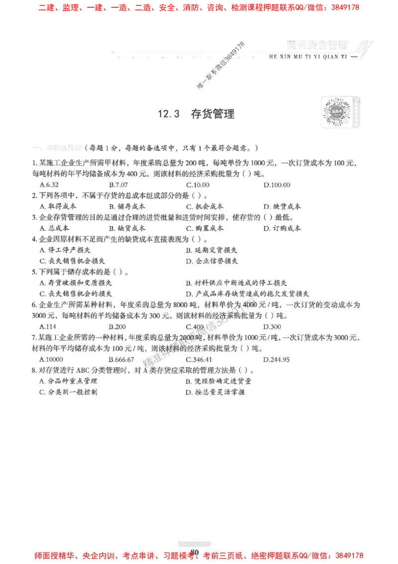 2025一建经济-核心母题1000题（新版）推荐_2026年一级建造师_2026年一建经济_2025年一建经济SVIP_01-精华文档✿电子教材✿历年真题_66-经济《核心母题1000题-新版》SMR推荐