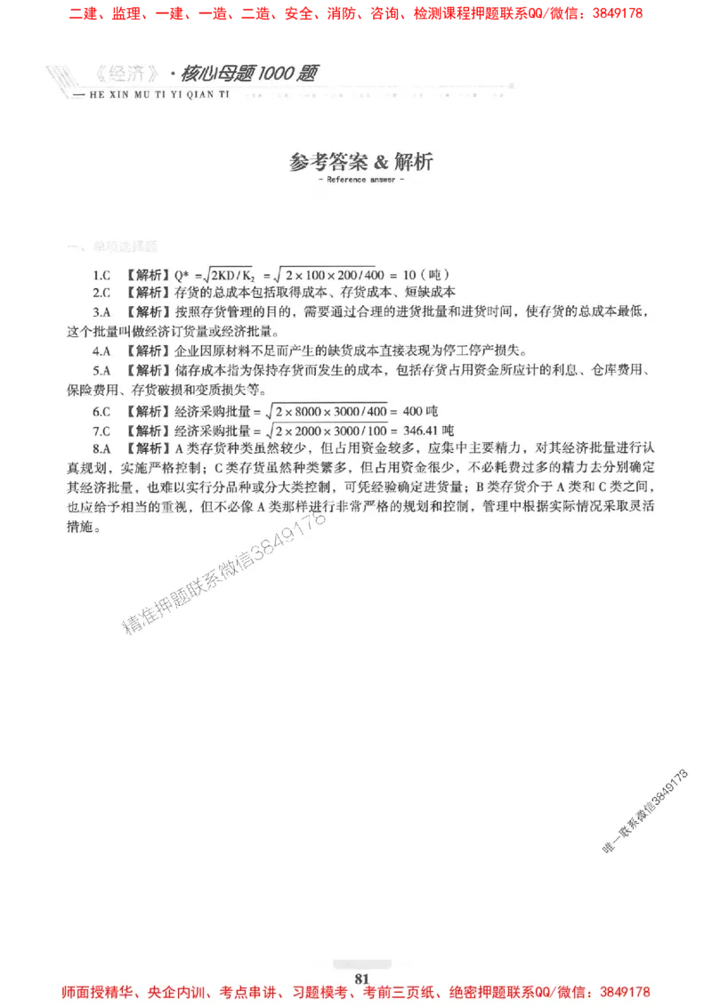 2025一建经济-核心母题1000题（新版）推荐_2026年一级建造师_2026年一建经济_2025年一建经济SVIP_01-精华文档✿电子教材✿历年真题_66-经济《核心母题1000题-新版》SMR推荐