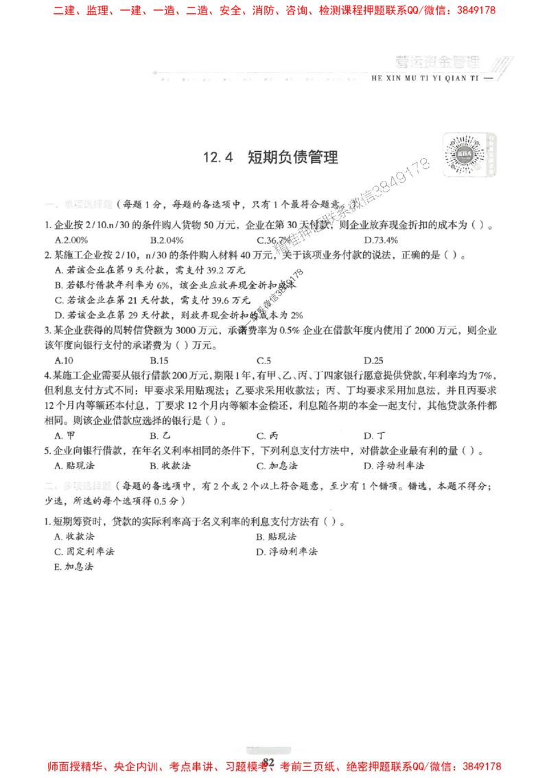 2025一建经济-核心母题1000题（新版）推荐_2026年一级建造师_2026年一建经济_2025年一建经济SVIP_01-精华文档✿电子教材✿历年真题_66-经济《核心母题1000题-新版》SMR推荐