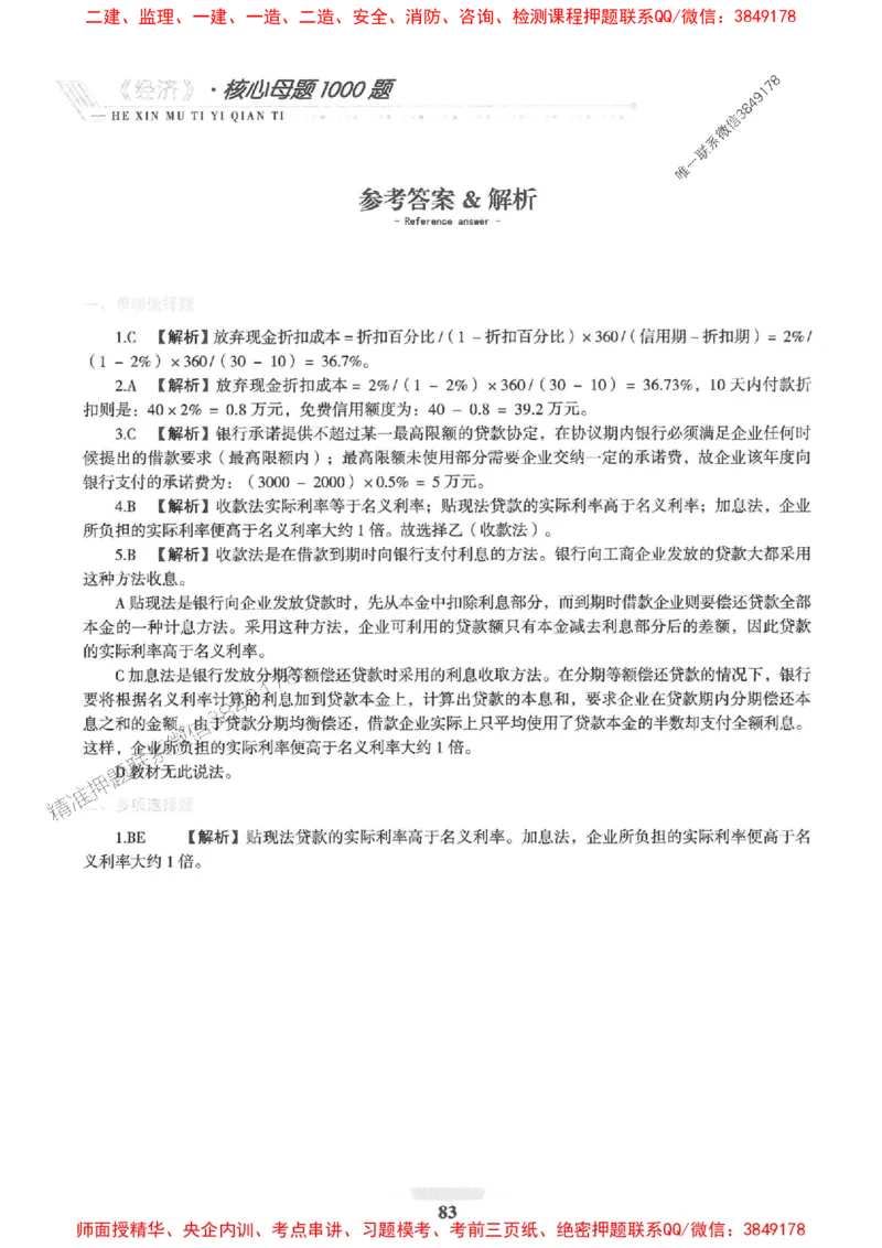 2025一建经济-核心母题1000题（新版）推荐_2026年一级建造师_2026年一建经济_2025年一建经济SVIP_01-精华文档✿电子教材✿历年真题_66-经济《核心母题1000题-新版》SMR推荐