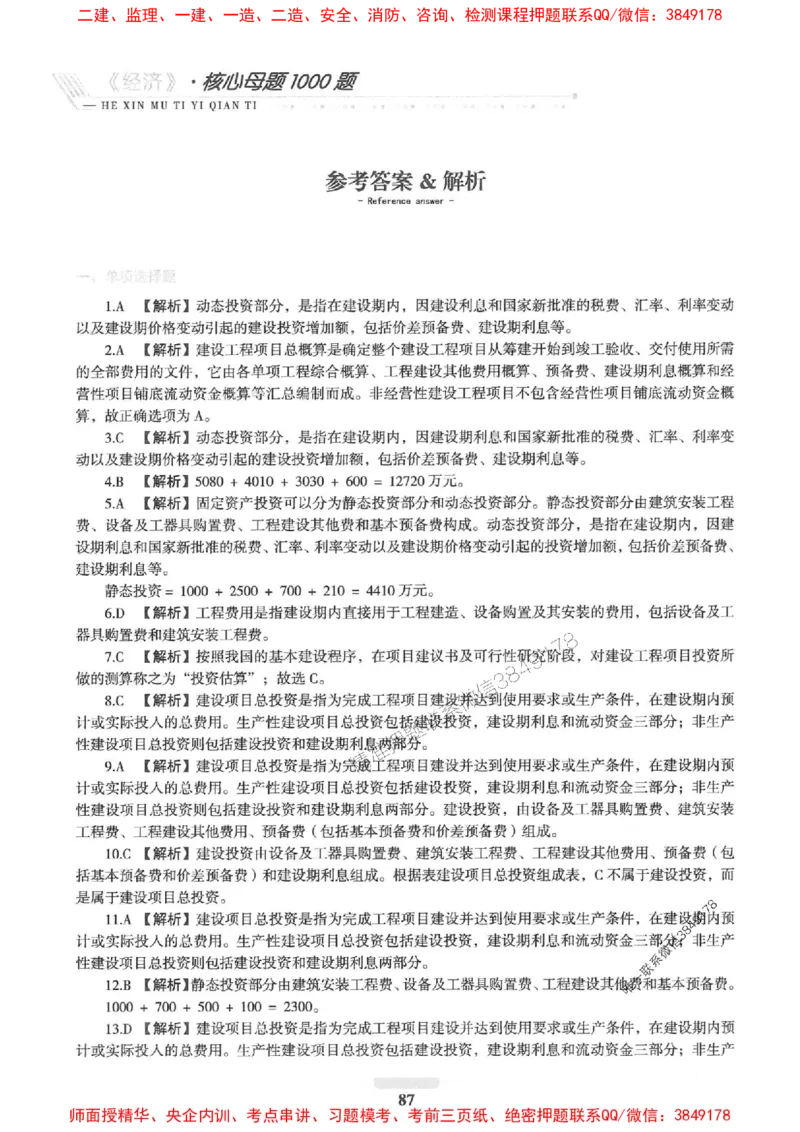 2025一建经济-核心母题1000题（新版）推荐_2026年一级建造师_2026年一建经济_2025年一建经济SVIP_01-精华文档✿电子教材✿历年真题_66-经济《核心母题1000题-新版》SMR推荐