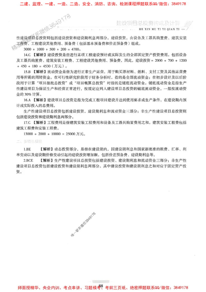 2025一建经济-核心母题1000题（新版）推荐_2026年一级建造师_2026年一建经济_2025年一建经济SVIP_01-精华文档✿电子教材✿历年真题_66-经济《核心母题1000题-新版》SMR推荐
