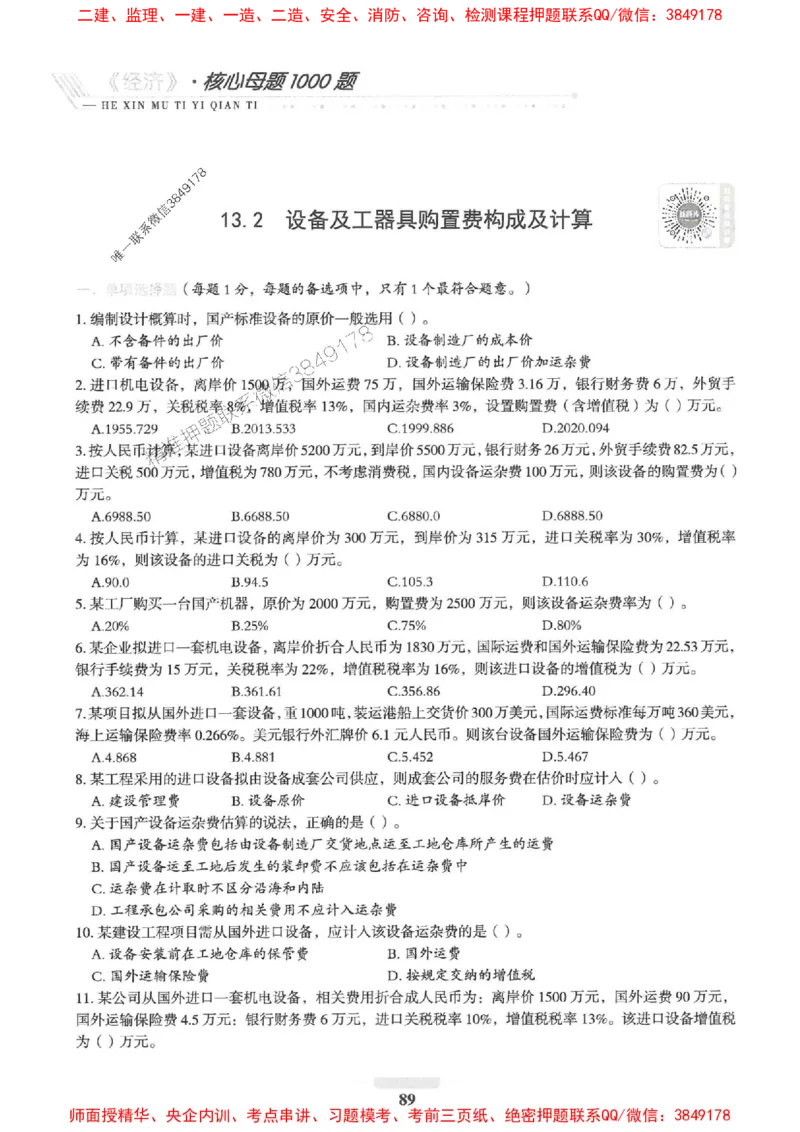 2025一建经济-核心母题1000题（新版）推荐_2026年一级建造师_2026年一建经济_2025年一建经济SVIP_01-精华文档✿电子教材✿历年真题_66-经济《核心母题1000题-新版》SMR推荐