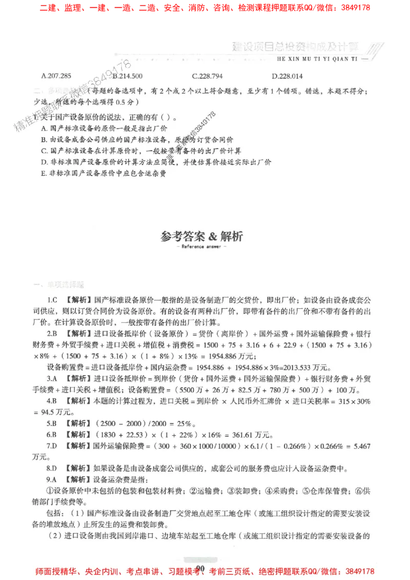 2025一建经济-核心母题1000题（新版）推荐_2026年一级建造师_2026年一建经济_2025年一建经济SVIP_01-精华文档✿电子教材✿历年真题_66-经济《核心母题1000题-新版》SMR推荐