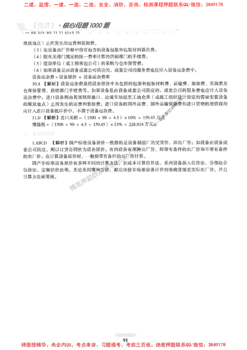 2025一建经济-核心母题1000题（新版）推荐_2026年一级建造师_2026年一建经济_2025年一建经济SVIP_01-精华文档✿电子教材✿历年真题_66-经济《核心母题1000题-新版》SMR推荐