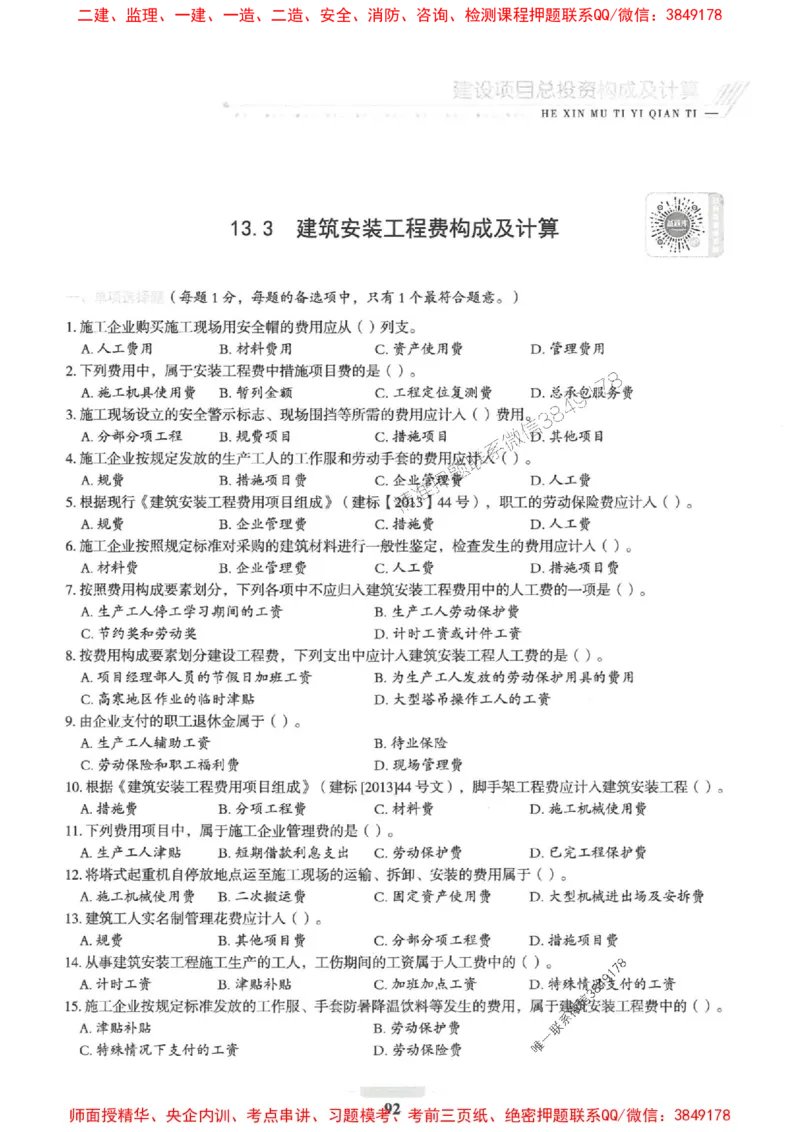 2025一建经济-核心母题1000题（新版）推荐_2026年一级建造师_2026年一建经济_2025年一建经济SVIP_01-精华文档✿电子教材✿历年真题_66-经济《核心母题1000题-新版》SMR推荐